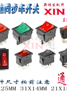 电脑同步车开关双联船型开关红色2档4脚电源开关电饼铛配件双开