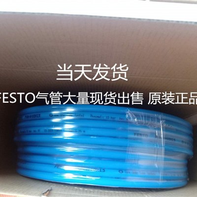 德国FESTO气管PUN-H-8X1,25-RT 558287 PUN-8X1,25-RT 178412