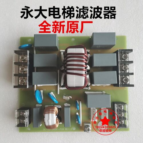 永大Y15电梯电流滤波器EMI滤波器板DL-7D-36EB1-PCB永大电梯滤波