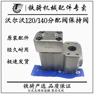 150分配阀大中小臂保持阀 临工135 挖掘机配件 140B 沃尔沃EC120D