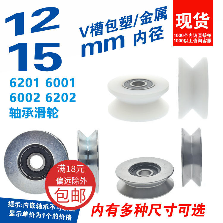 凹V型滑轮金属包塑非标门窗移门窗户12/15mm轮子滑轮轴承Vd12/15