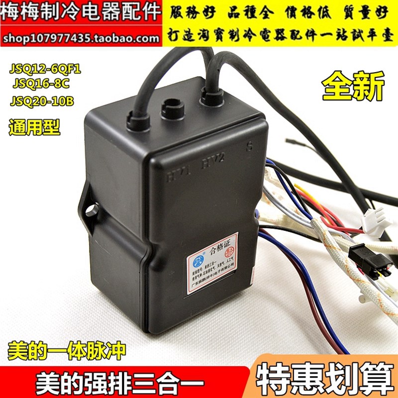 适用于美的JSQ16-8QF3强排热水器配件6QF112Q.06A 点火脉冲控制器