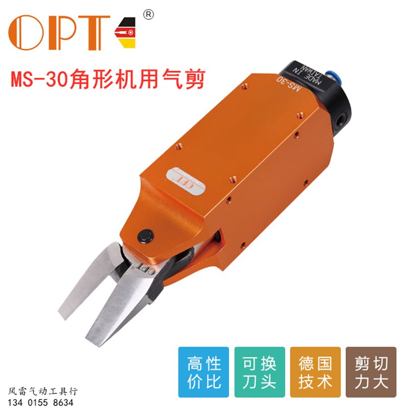 OPT气动剪刀 MS-30机用气剪 剪线水口钳 气动剪设备专用斜口钳F9P