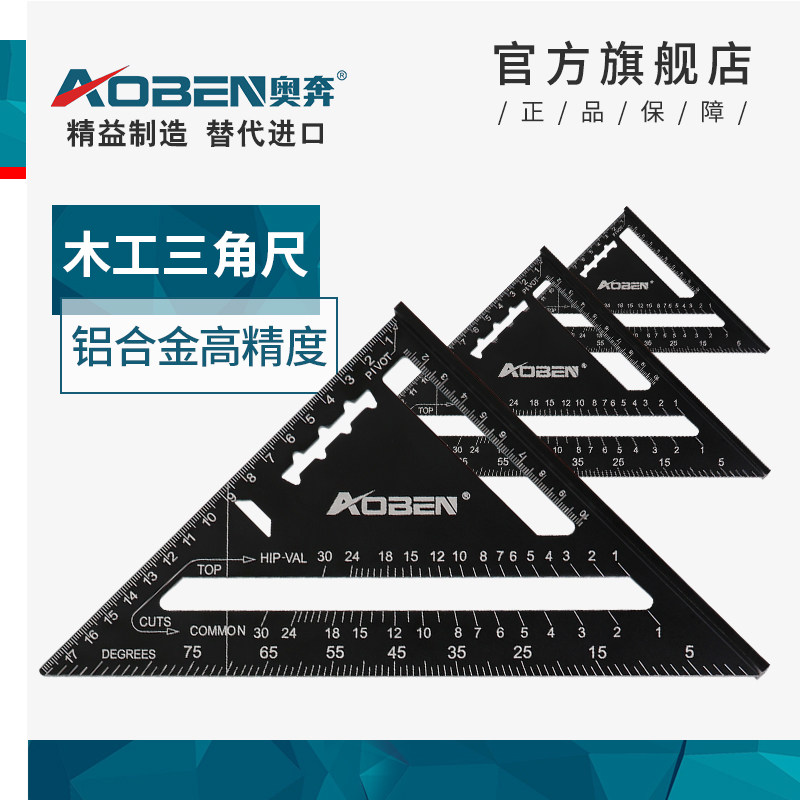 奥奔三角尺木工高精度铝合金加厚直角尺多功能万用角度45度角尺90