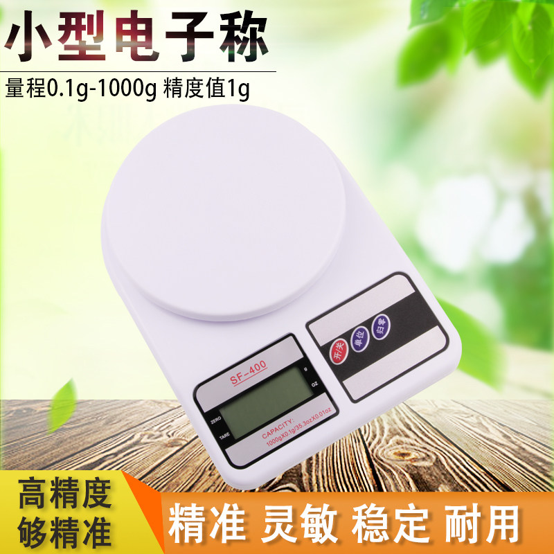 精准家用厨房秤迷你小电子秤0.服装加工设备