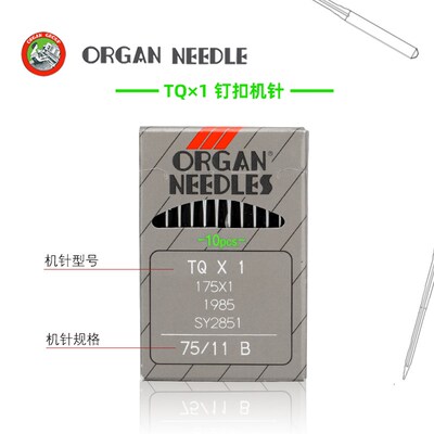 新款 正宗日本风琴 TQX1缝纫机机针钉纽扣机针订扣机针TQ*1