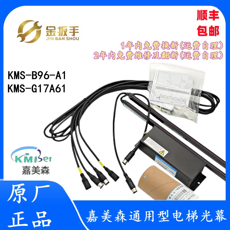 通力/西子电梯光幕 宁波嘉美森光幕KMS-G17A61-AC220 KMS-B96-A1