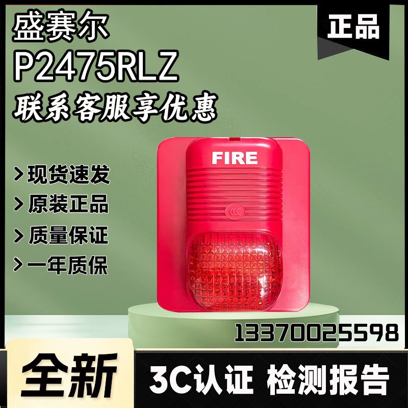 原装SYSTEM SENSOR盛赛尔 P2475RLZ声光警报器 报警灯