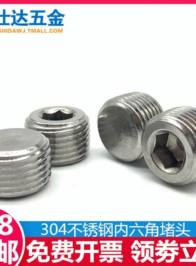 1/8 1/4 3/8 1/2 3/4 1寸/304不锈钢内六角堵头油塞喉塞止付IN906