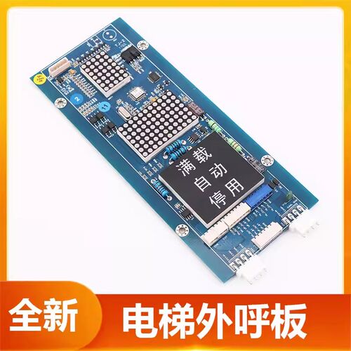 WBVF适用于上海现代电梯外呼显示板STVF9 HIP BOARD CC-910外召板