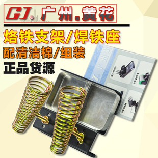 豪华焊笔座 广州黄花 锡丝架 烙铁架子 88M 91V 正品 原装