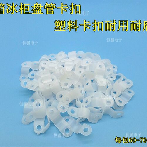 冰箱/冰柜制冷/盘管专用铁卡子 管卡/6个/8个通用铜管管卡/每包