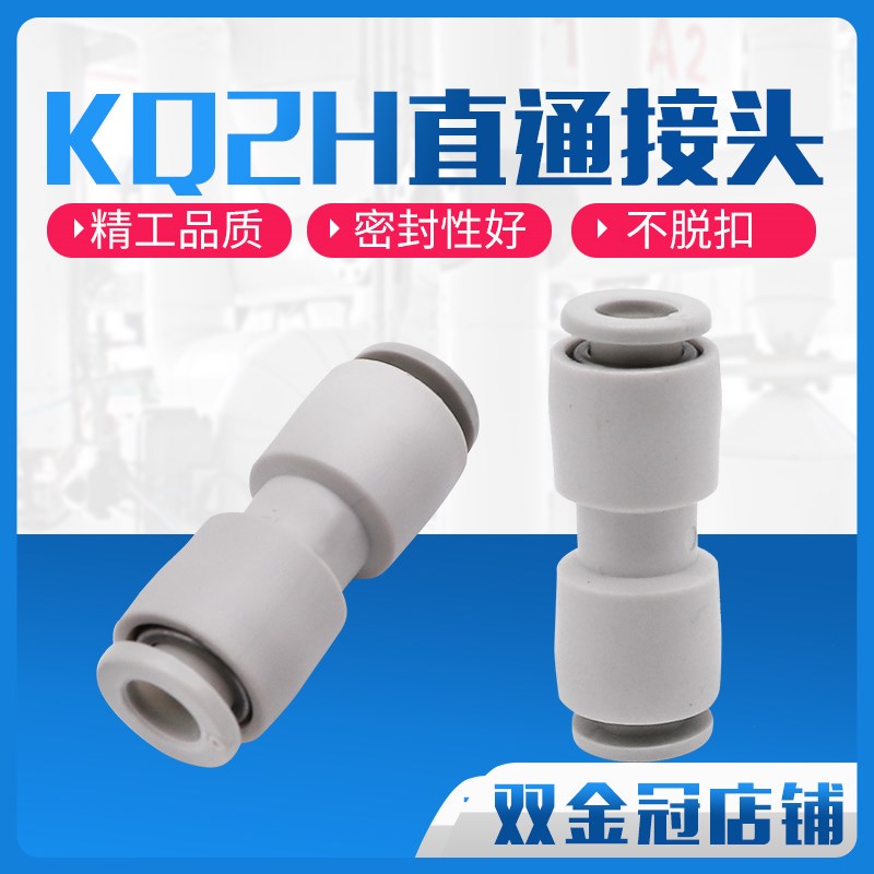 SMC型 气动白色直通变径对接气管接头KB2H/KQ2H04/06/08/10/12-00