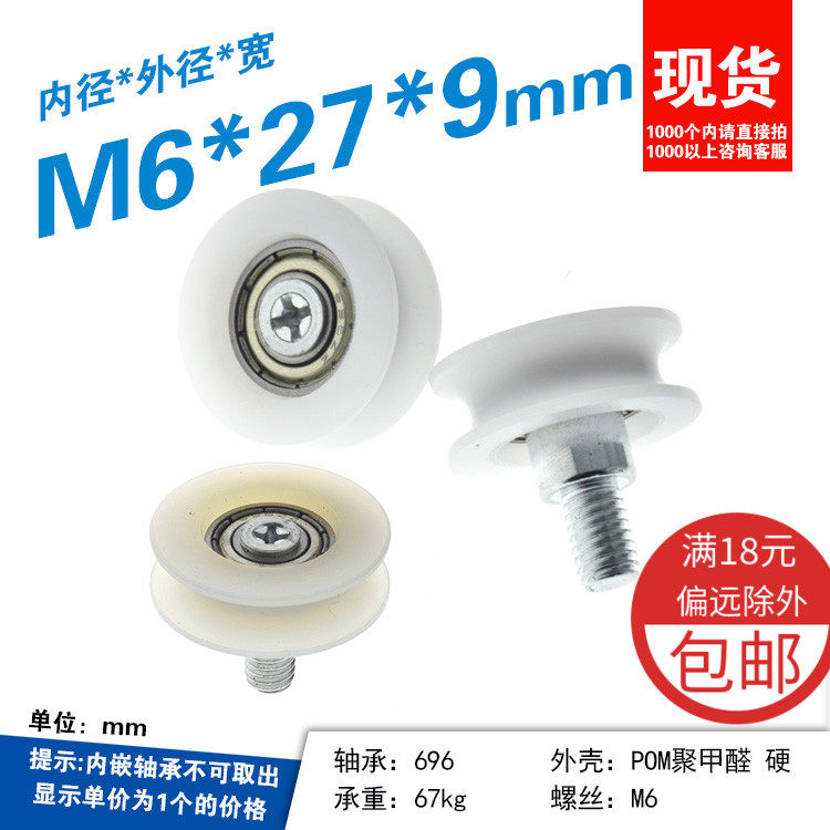 696尼龙包胶内嵌轴承r3小轮子U槽轮包塑滑轮门窗滑轮带螺丝M6*27
