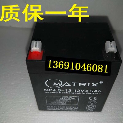 MATRIX矩阵蓄电池 NP4.5-12 12V4.5AH 电梯应急 消防设备 UPS电瓶