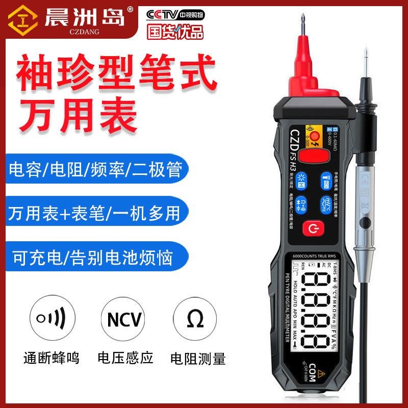 笔式全自动万用表数字维修电工万能表无需换挡小型迷你防烧