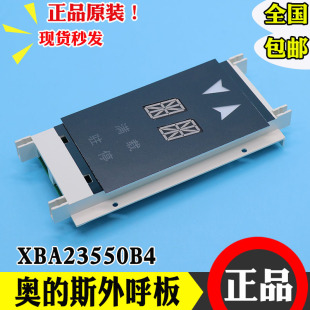 西子奥的斯OTIS单双梯8外呼板显示器XAA XBA23550B3 B4外呼显示板