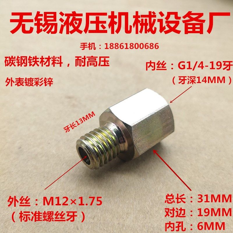 外丝M121.75转内丝G1/4英制2分螺丝牙M12高压空心转接头0212