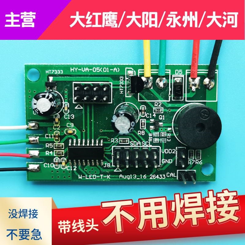 免焊接(带线头)电源板大红鹰/大阳/蓉城/今选/军胜/永祥电路主板