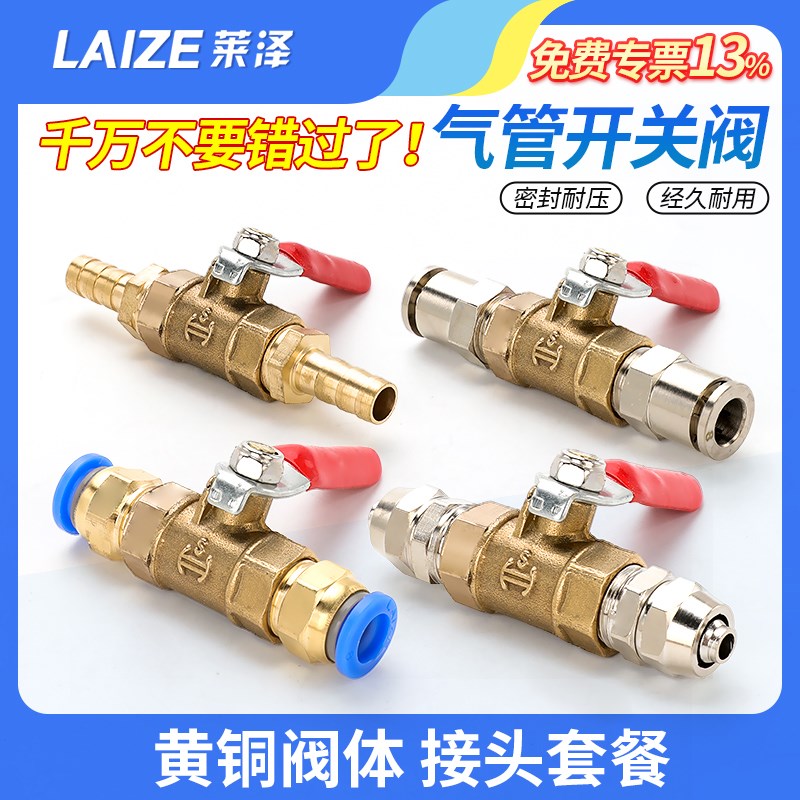 气管开关阀带阀门快速接头气路气阀直通球阀快接配件大全6/8/10mm