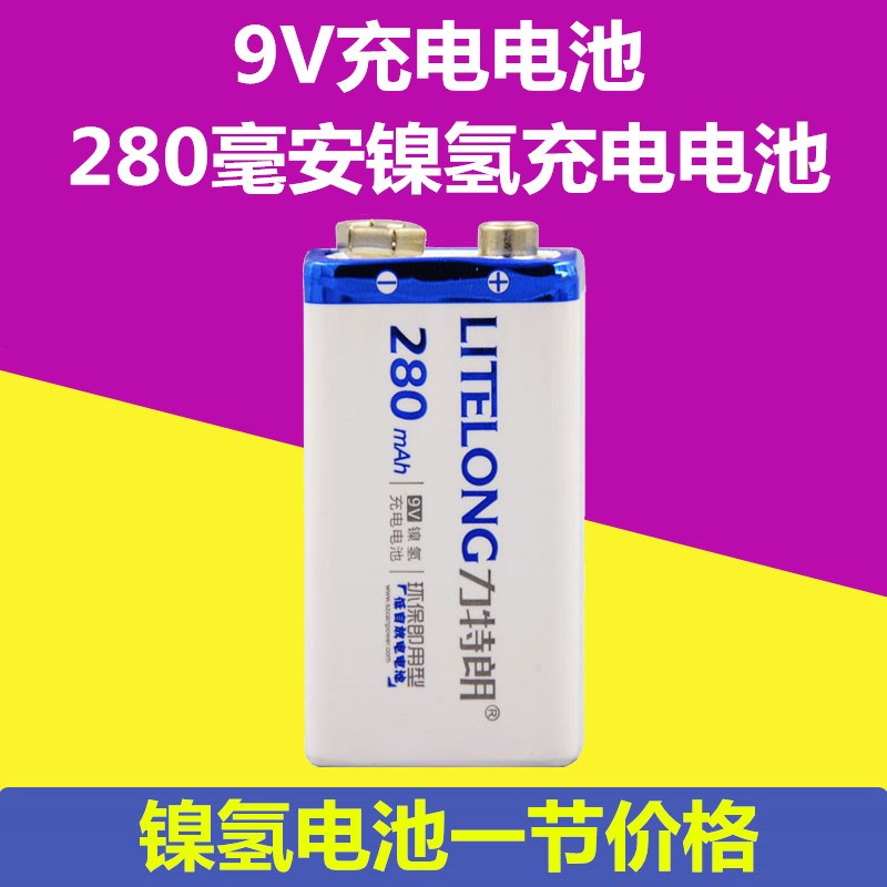 9V充电电池280mA方形6F22方块镍氢九伏可充电式电池万用表报警器
