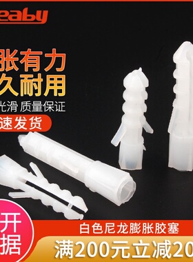 膨胀管塑料螺丝白色尼龙鱼形胶塞膨胀胶粒锚栓墙涨塞M6M8