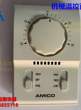 埃美柯707A机械温控器 空调面板手调温控器中央空调配套