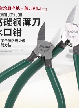 台湾宝工6寸电子水口钳斜口钳子斜嘴钳电子剪钳PM-806F