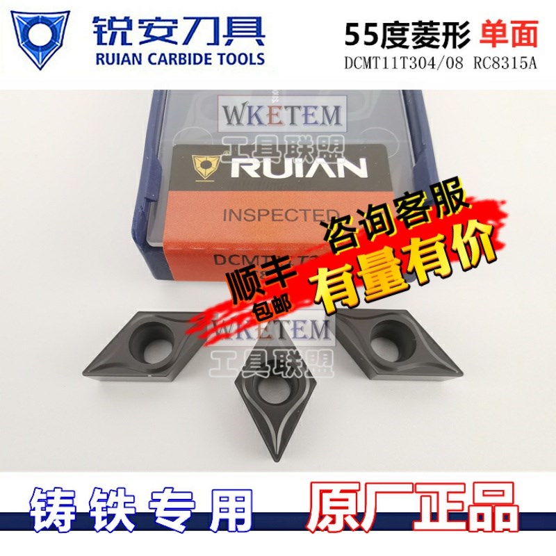 RUIAN锐安数控刀片单面菱形铸铁DCMT070 DC11T304 08 RC8315A