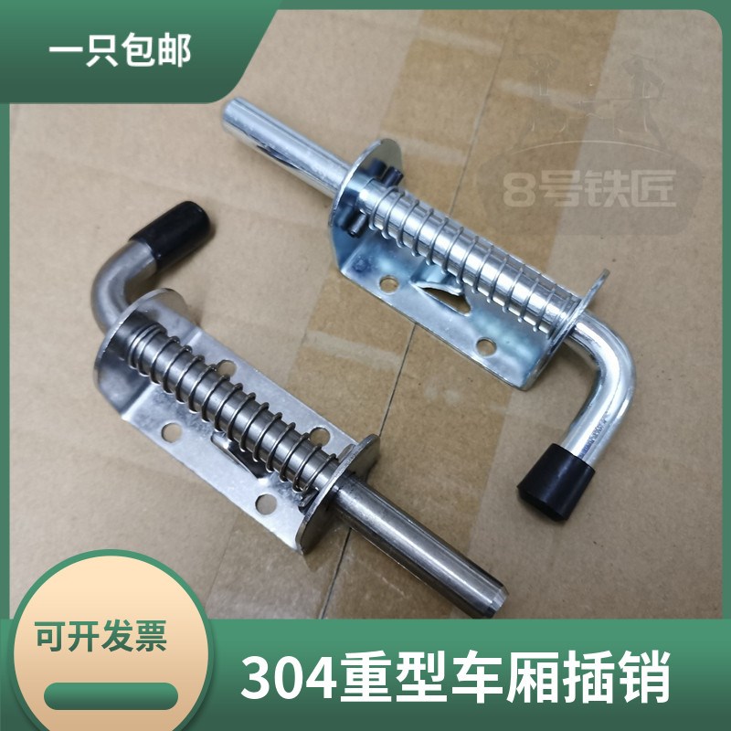 304不锈钢弹簧插销 铁镀锌插销 工业重型插销 汽车货车车厢门插销