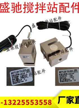 原装正品梅特勒托利多称重传感器S型拉力传感器TSC-100KG/TSB-2T