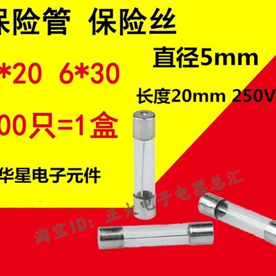 玻璃保险管丝5X20 0.5A 1A 2A 3A 4A 5A 6A  8A 10A 15A 20A
