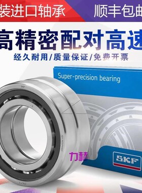 进口SKF轴承71912 71913 71914 71915 71916 71917CD ACD GA P4A
