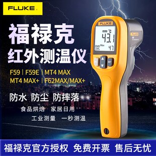 FLUKE福禄克F59温度计红外线测温仪点温枪烘焙MT4max工业高精度