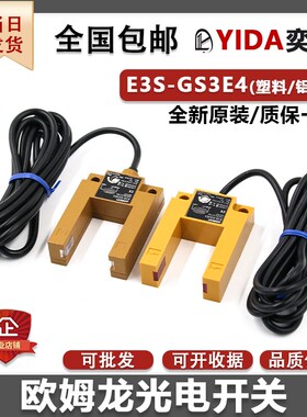 电梯U型光电开关E3S-GS3E4平层感应器GS30E4三线传感器GS3B4四线
