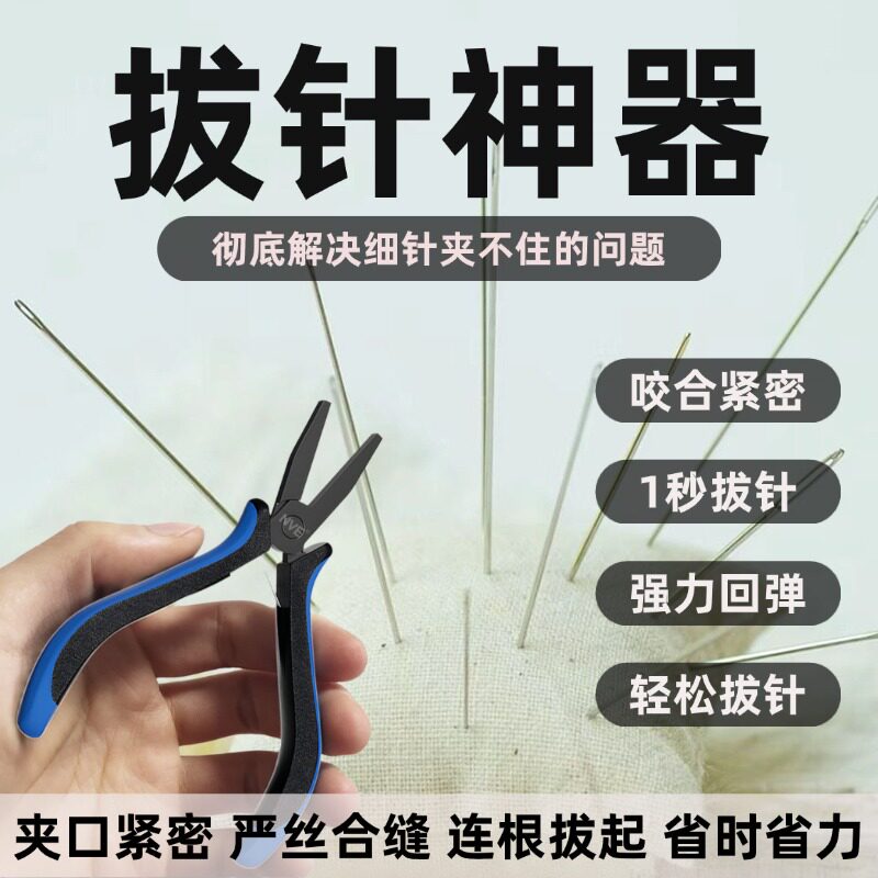 拔针神器拔子做鞋垫拉针器家用手工纳鞋底夹针器镊子拔针钳工具