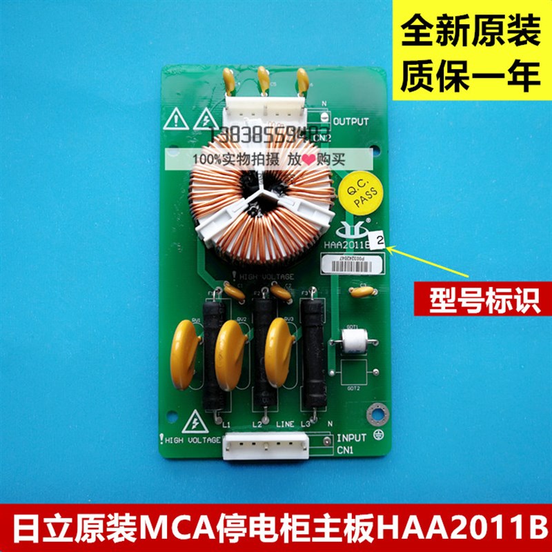 全新原装日立电梯MCA停电柜主板HAA2011B 日立电梯停电柜电子板