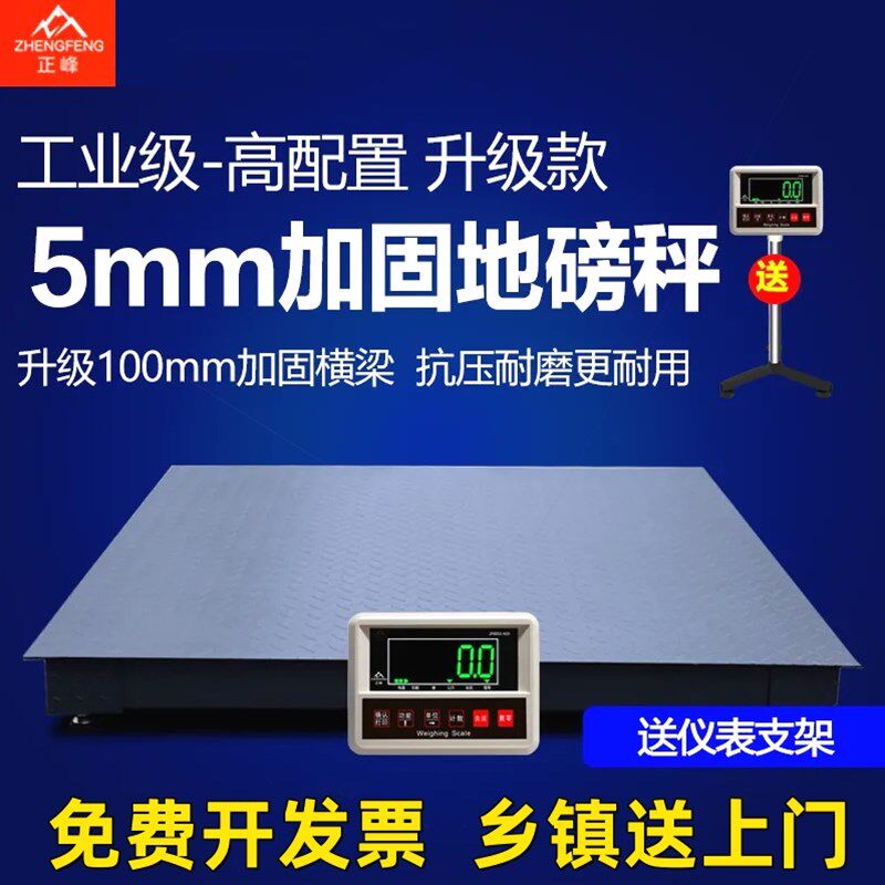 德国进口正峰地磅秤1-3吨地秤电子秤地磅称称猪牛用小型无线地磅