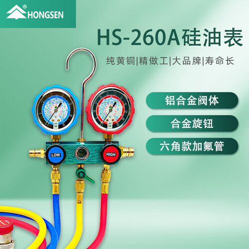 正品鸿森空260A调汽车加氟双表R22R134R410404雪种冷媒加液压力表
