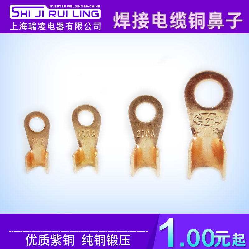 世纪瑞凌电焊机线铜线鼻铜端子铜线耳铜鼻子组合套装接线端子