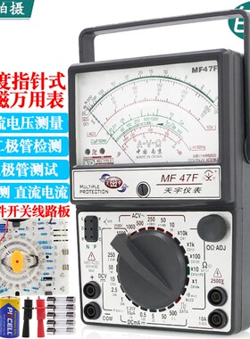 南京天宇MF47F外磁指针式防烧高精度万用表万能表高精度机械万用