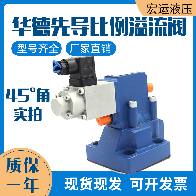 华德比例溢流阀DBE10-30B/100/200/315YM DBEM20-30B/DBE30液压阀