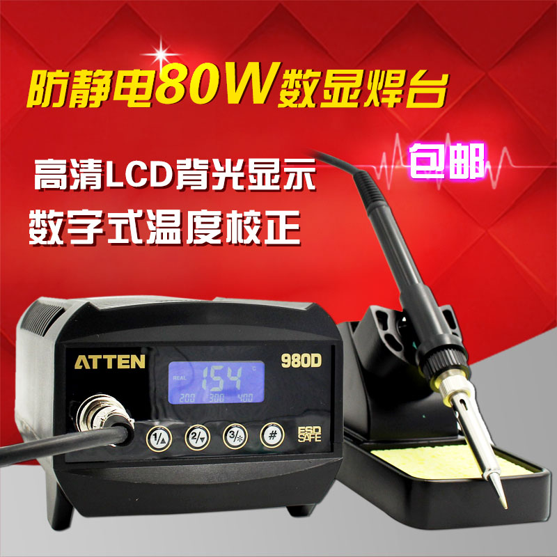 原装安泰信AT938D恒温电烙铁无铅调温电焊台80W防静电焊台AT980D