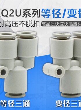 白色Y型三通一进二出变/等径气管接头 KQ2U04 6 8 10 12 16-00替s