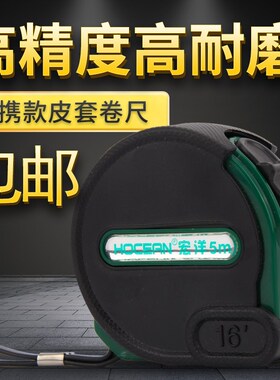 宏洋钢卷尺5米尺子3米量尺不锈钢测量皮套钢尺7.5米加厚米尺卷尺