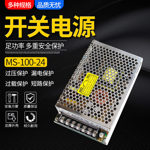 开关电源 MS-100-24/12/15 24V 4.2A 工业 LED电源