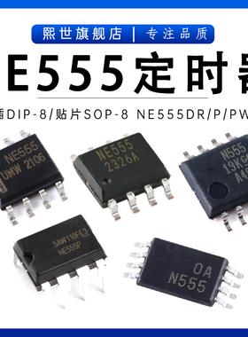NE555DR NE555PSR 贴片SOP/直插DIP8 高精度定时器/计时器芯片IC