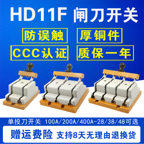 HD11F-100A 200A 400A 28/38/48 开启式刀开关 单投防误型闸刀