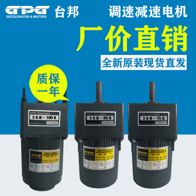 GPG台邦220V调速15W电机马达3GN-75K 3GN-90K 3GN-100K 3RK15GN-C