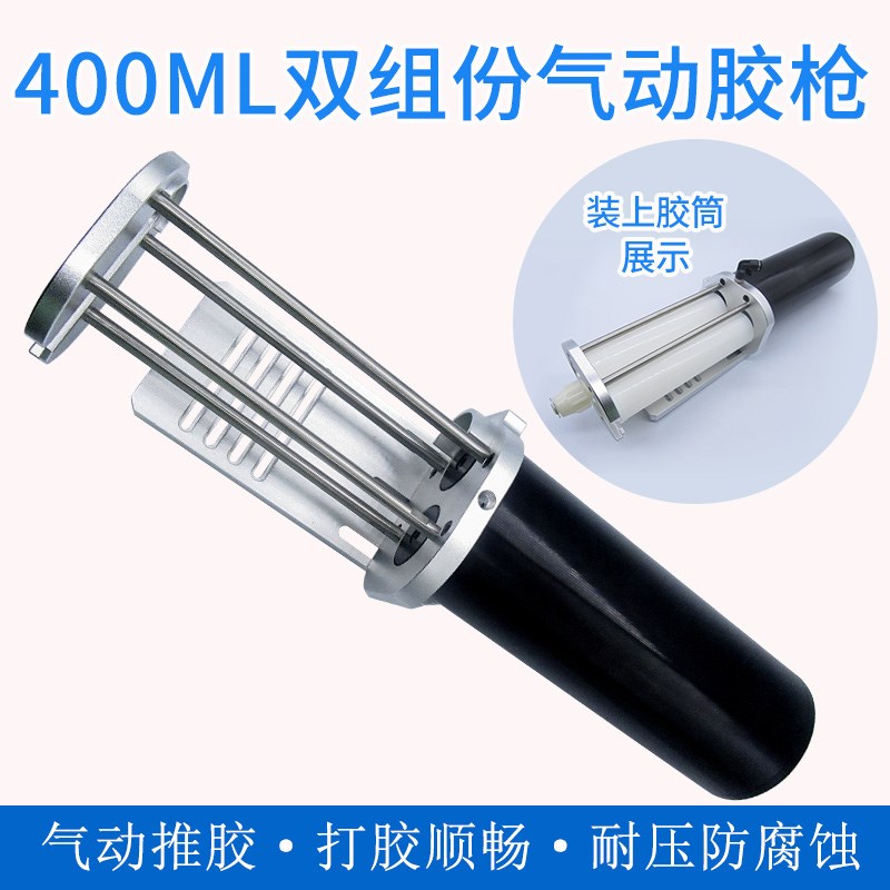 大容量气动AB胶枪1:1/2:1/10:1多比例200/400/490ML自动点胶工具